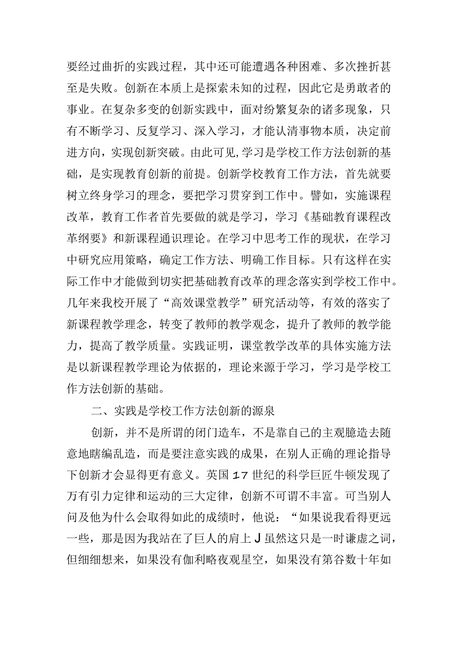 工作细节不够注重的整改措施三篇.docx_第2页