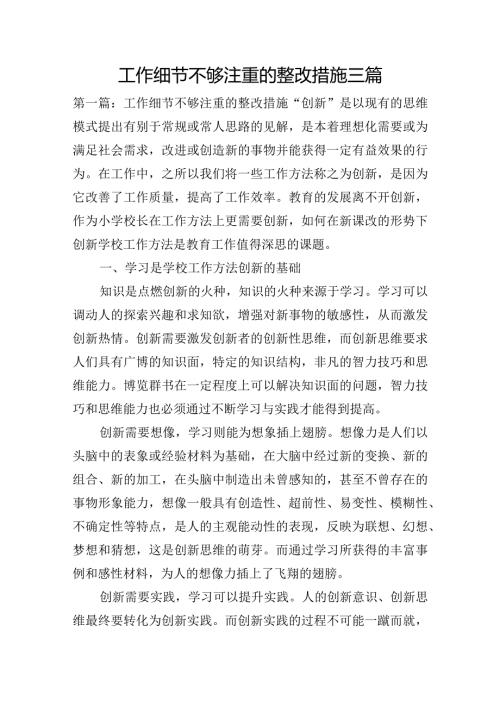 工作细节不够注重的整改措施三篇.docx