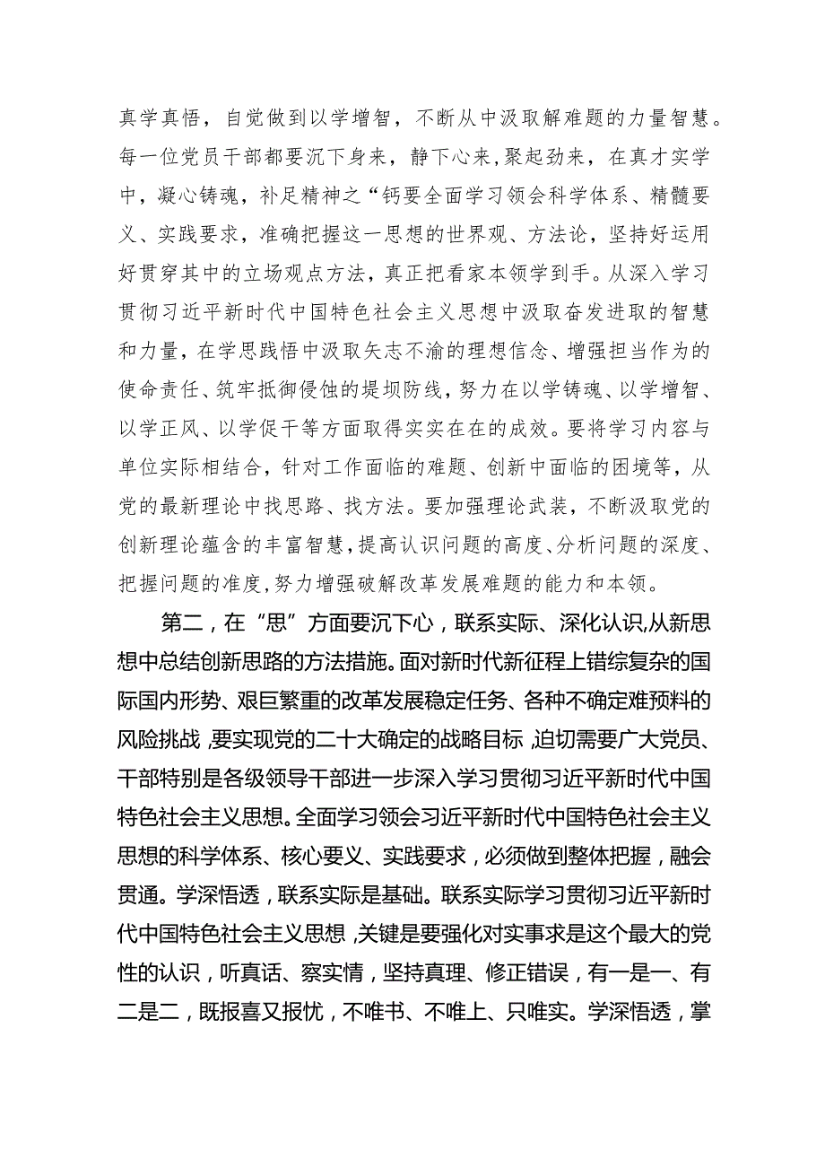 “以学增智”专题学习心得研讨发言材料（共九篇）汇编.docx_第2页