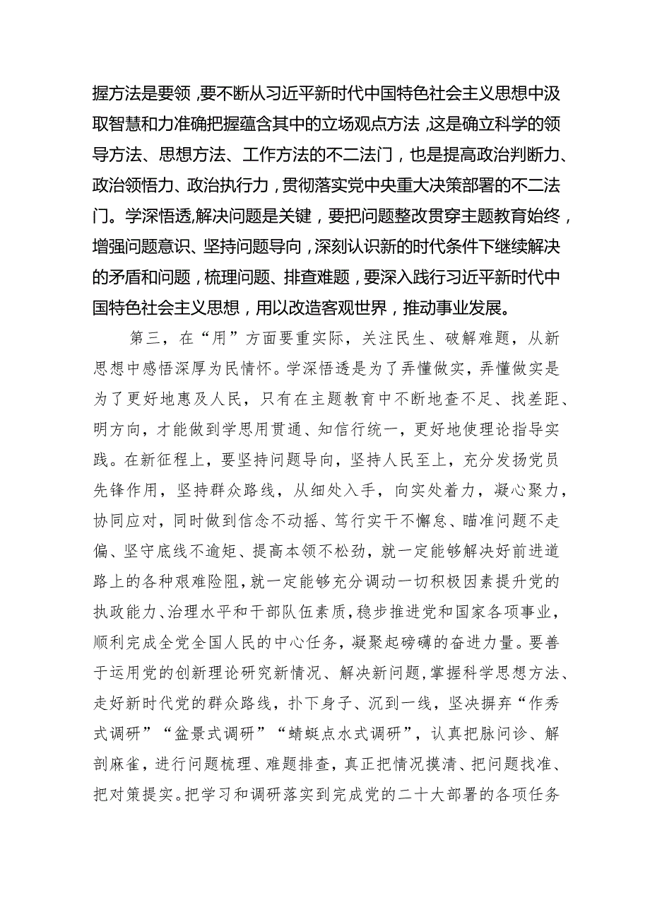 “以学增智”专题学习心得研讨发言材料（共九篇）汇编.docx_第3页