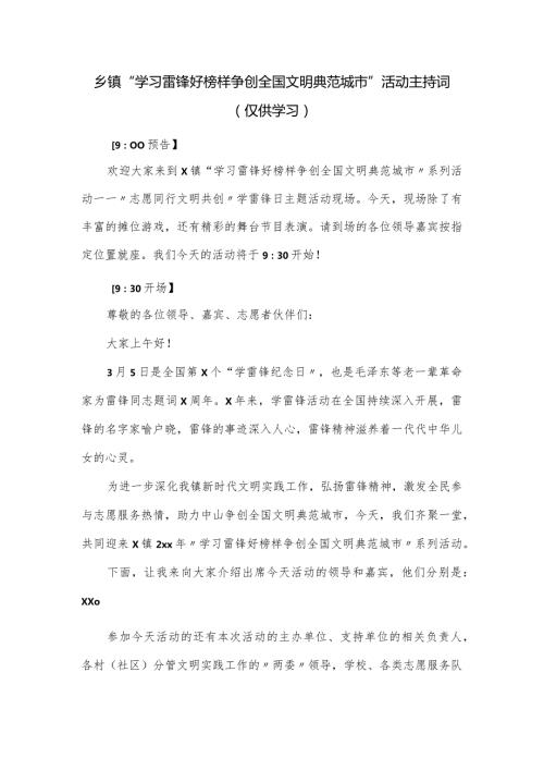 乡镇“学习雷锋好榜样争创全国文明典范城市”活动主持词.docx