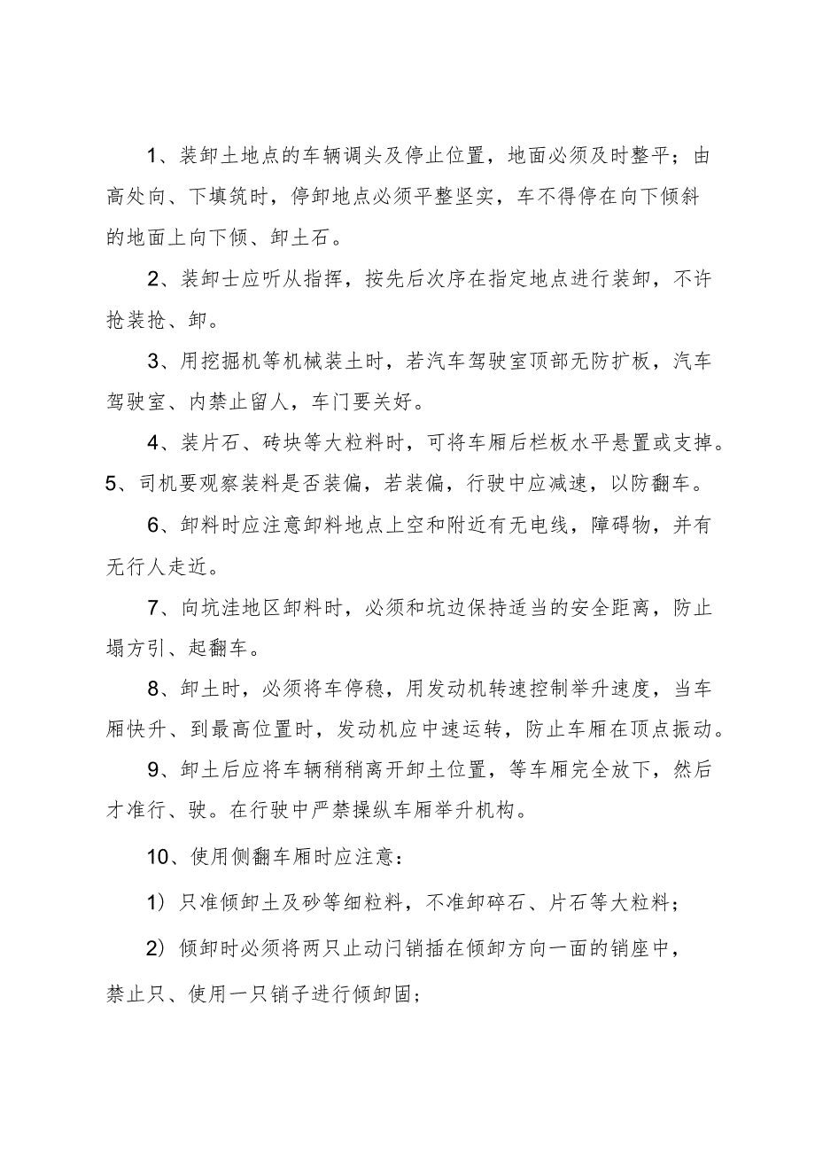 2024年《自卸汽车司机安全操作规程》（word格式已调好）.docx_第2页