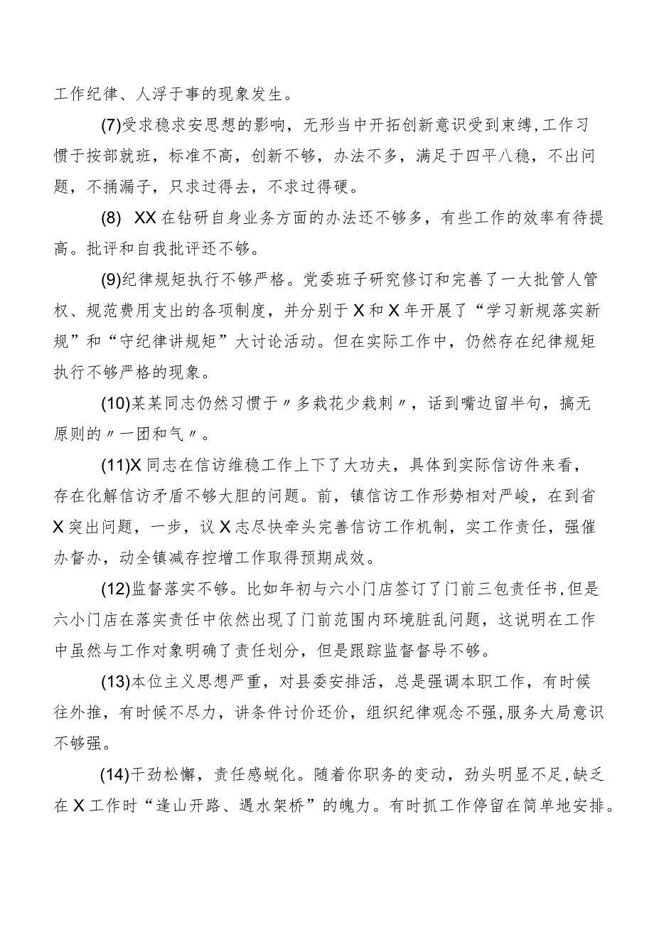 2024专题生活会开展对照检查剖析、相互批评意见二百条实例集锦.docx_第2页