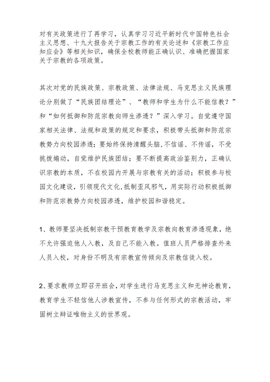 （6篇）关于排查非法宗教的情况报告材料汇编.docx_第2页