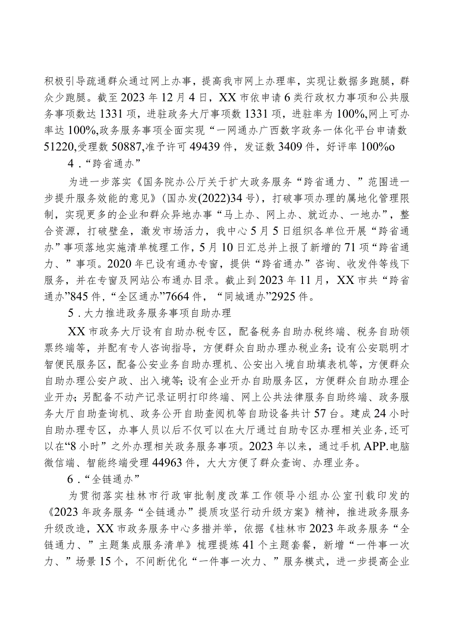 市政务服务中心2023法治政府建设工作报告.docx_第2页