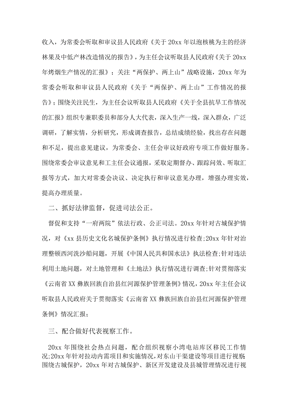 农业委员会工作总结.docx_第2页