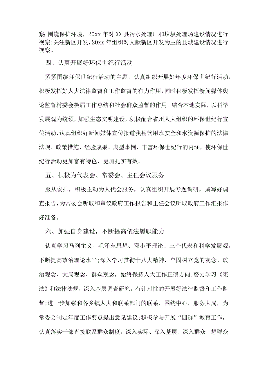 农业委员会工作总结.docx_第3页