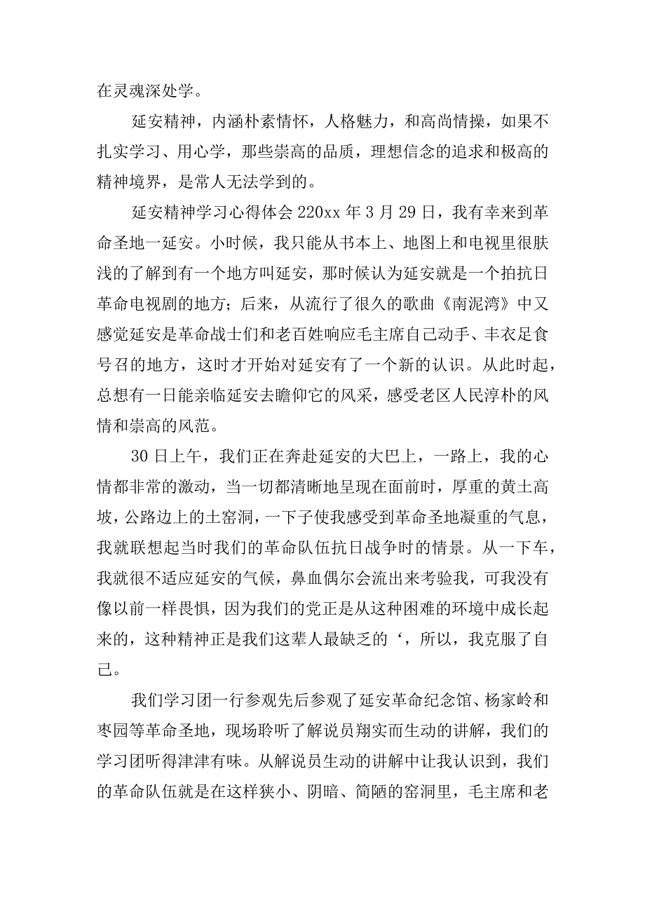 延安精神学习心得体会6篇.docx_第2页