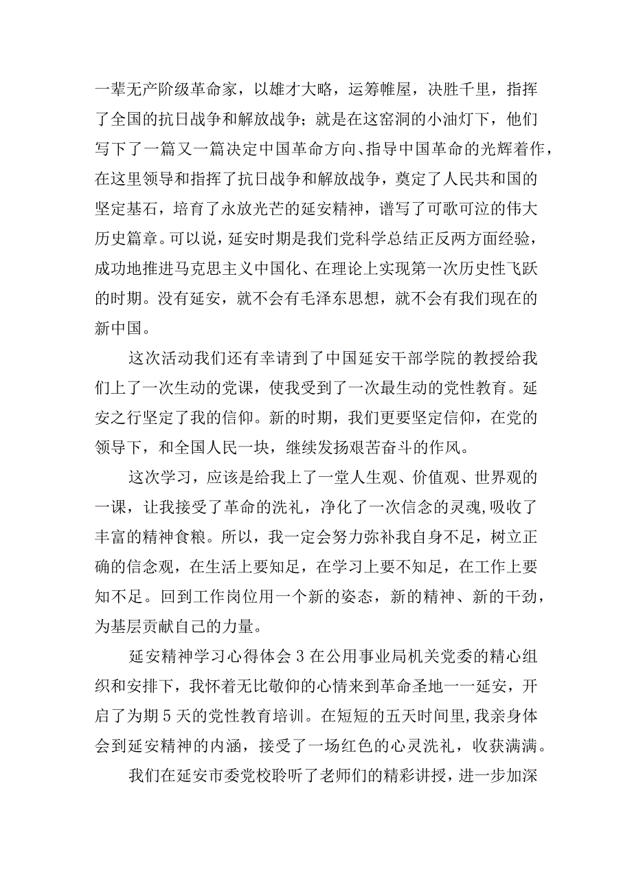 延安精神学习心得体会6篇.docx_第3页