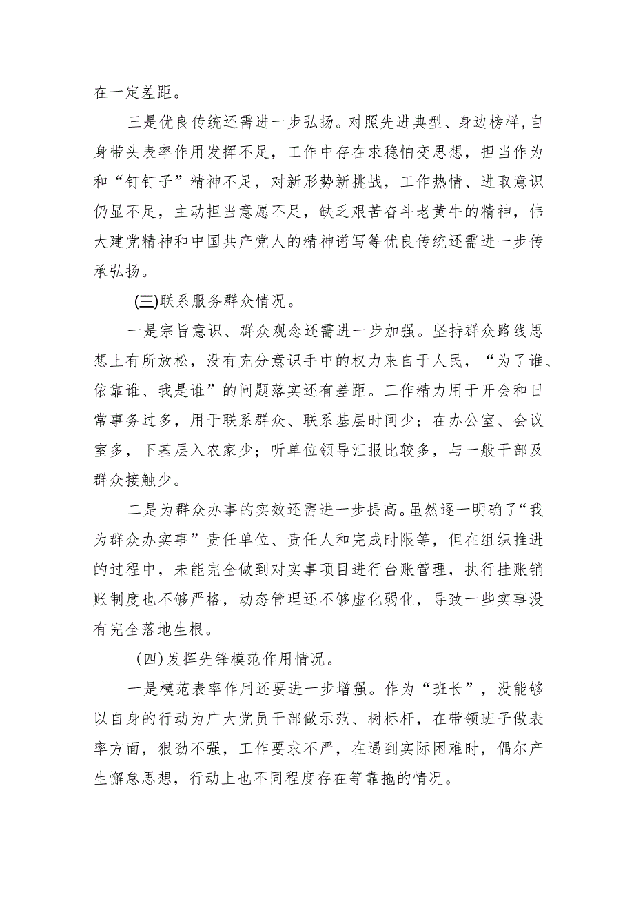 贯彻党的创新理论情况看学了多少、学得怎么样有什么收获和体会四个方面检视整改材料9篇（详细版）.docx_第3页