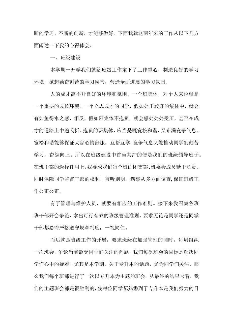 高校辅导员实习总结范文（精选30篇）.docx_第3页