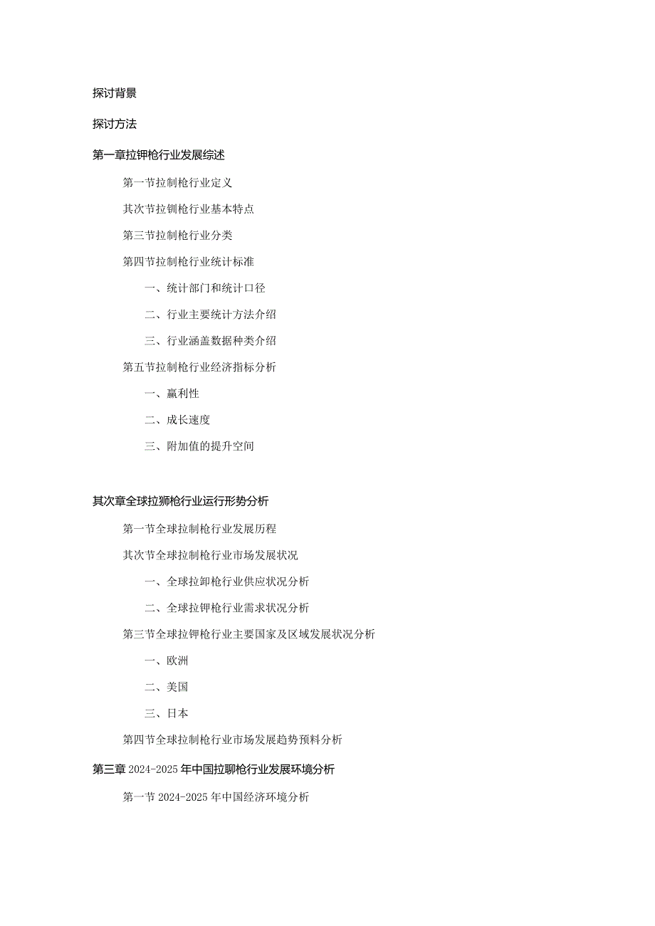 20242025年拉铆枪行业深度调查及发展前景研究报告.docx_第2页
