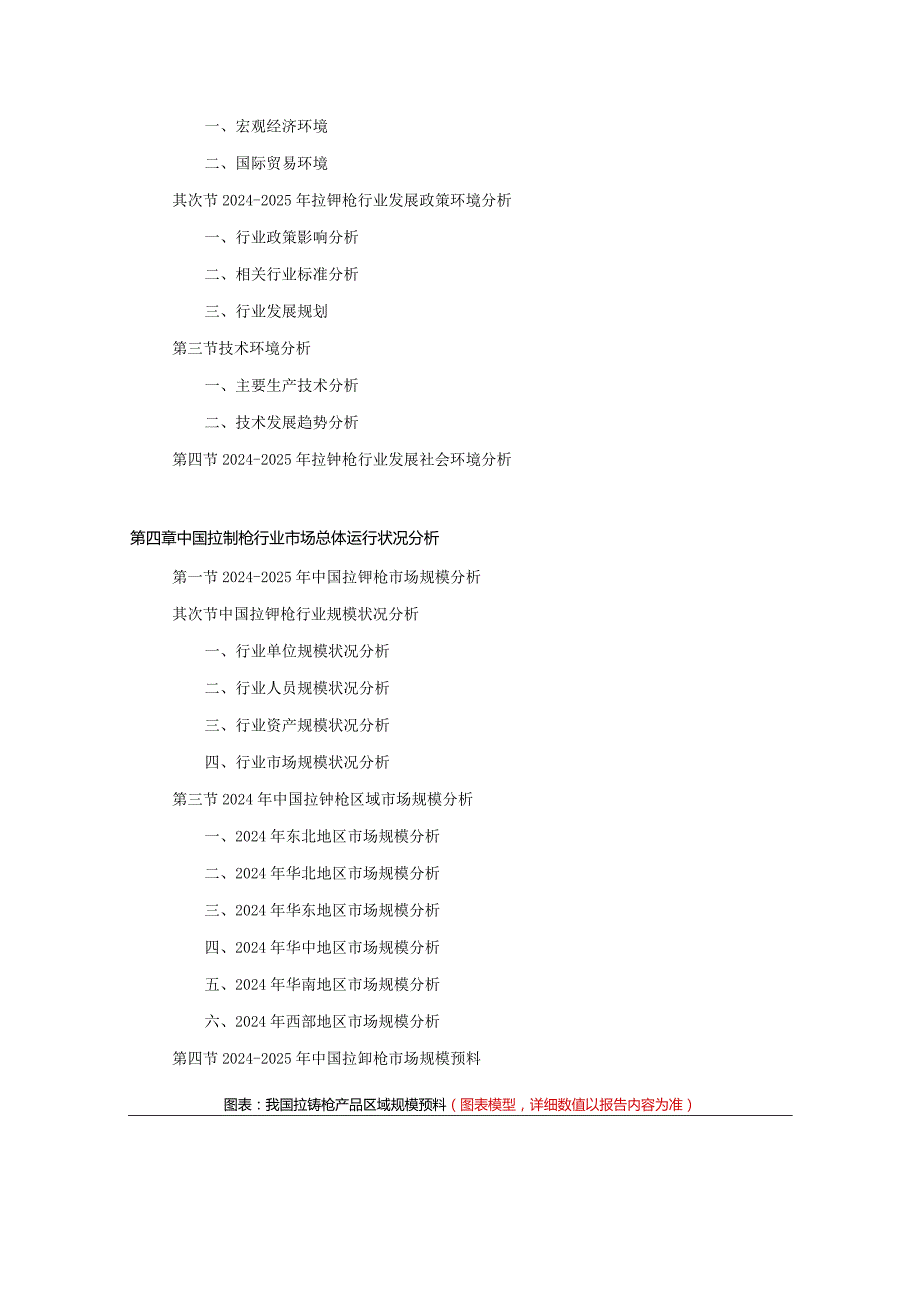 20242025年拉铆枪行业深度调查及发展前景研究报告.docx_第3页