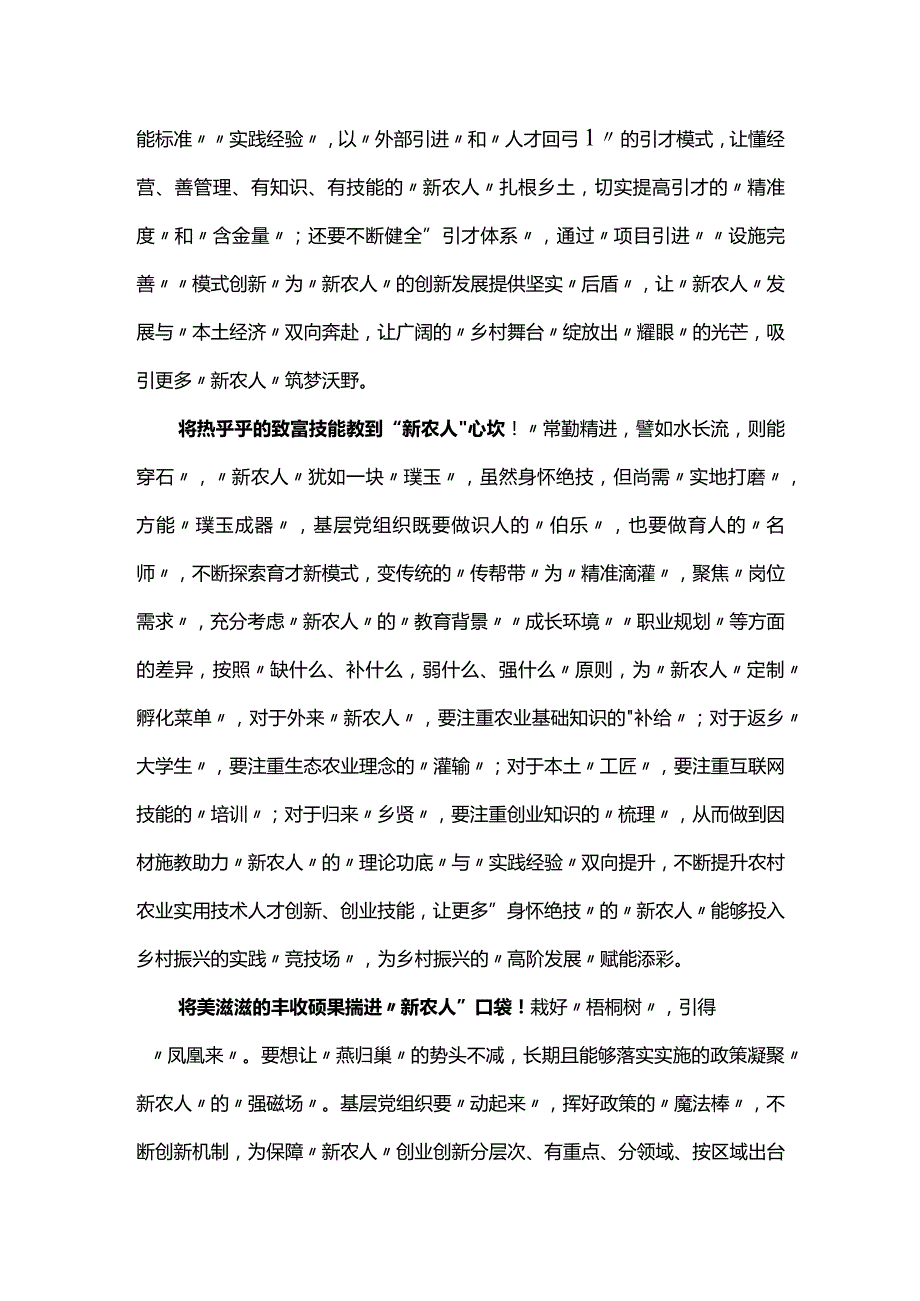 两会：参加江苏代表团审议时的重要讲话心得汇编.docx_第2页