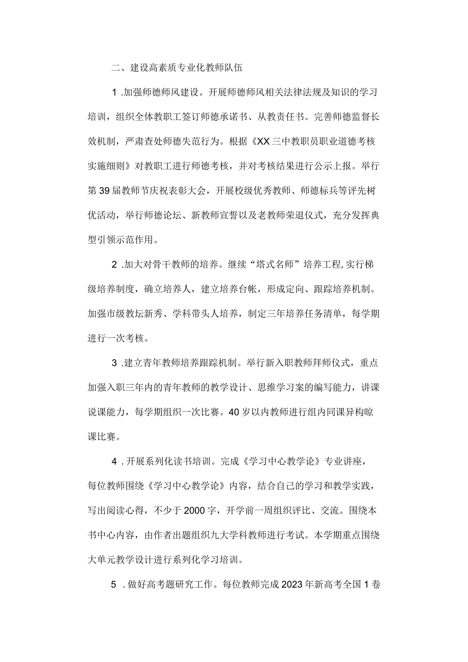 三中20232024第一学期工作计划.docx_第2页