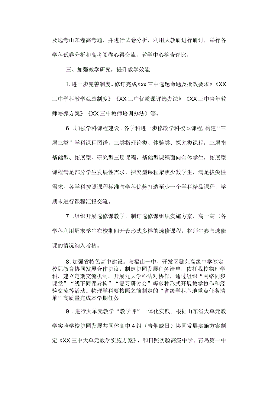 三中20232024第一学期工作计划.docx_第3页