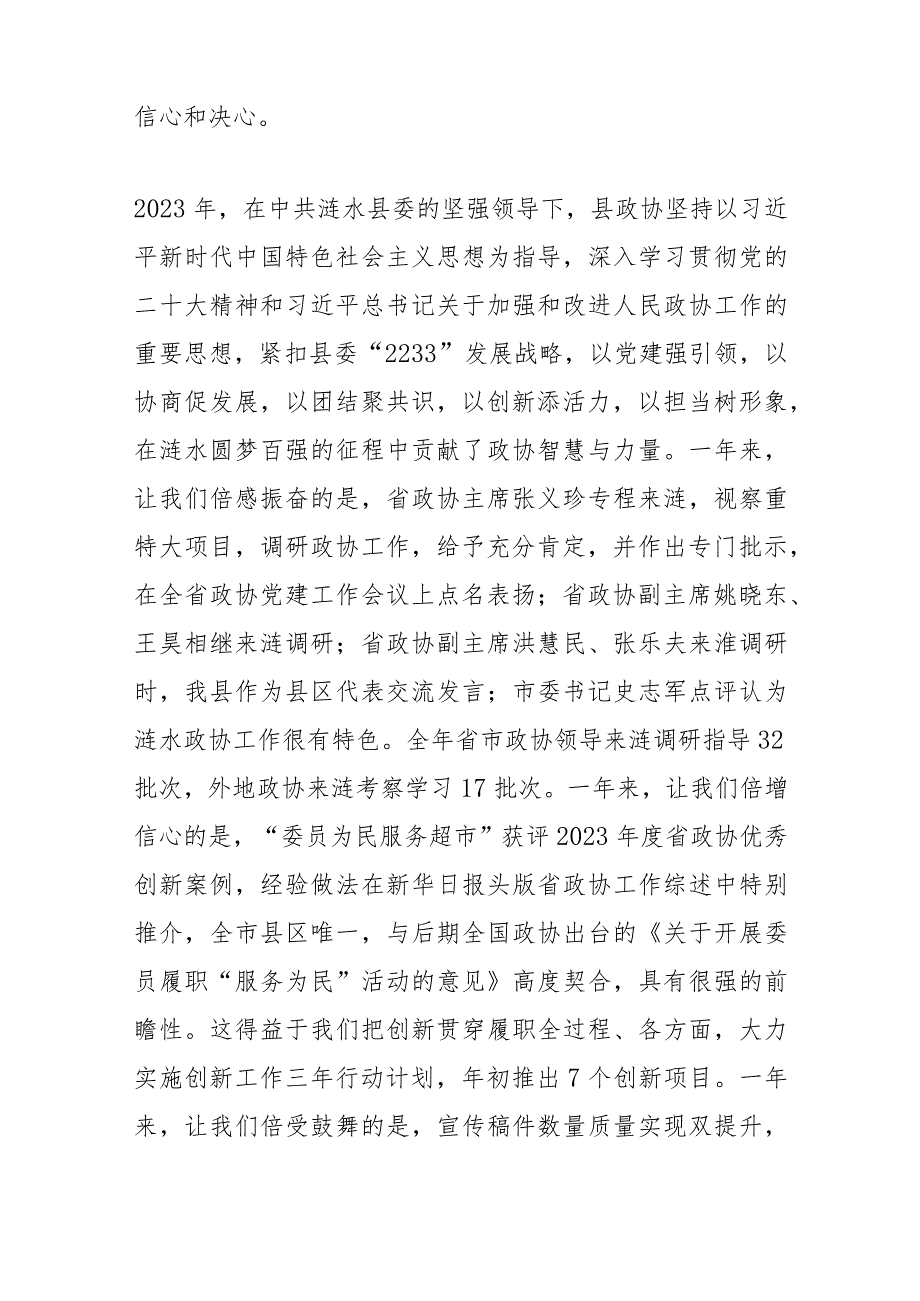 政协涟水县第十一委员会常务委员会工作报告.docx_第2页