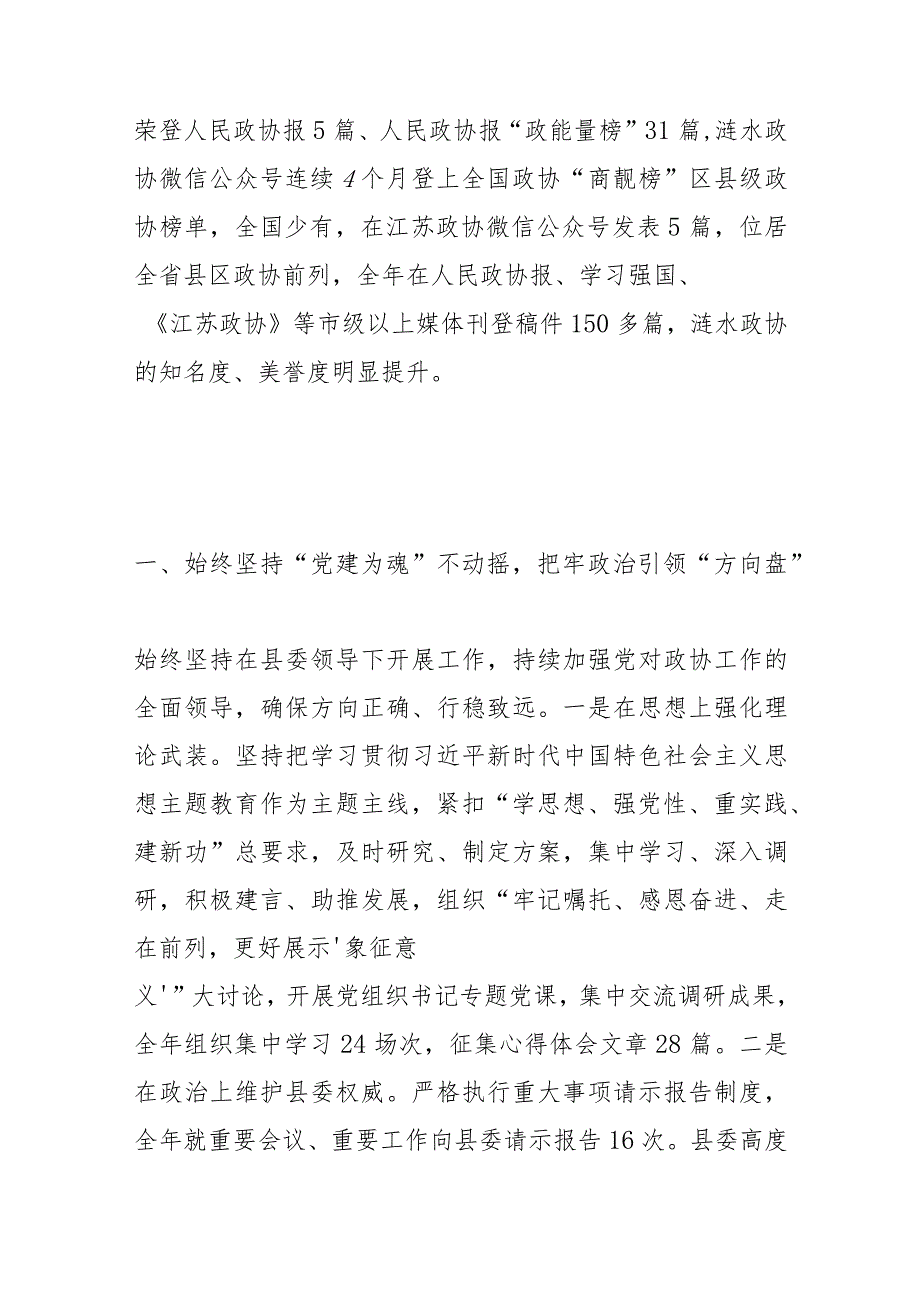 政协涟水县第十一委员会常务委员会工作报告.docx_第3页