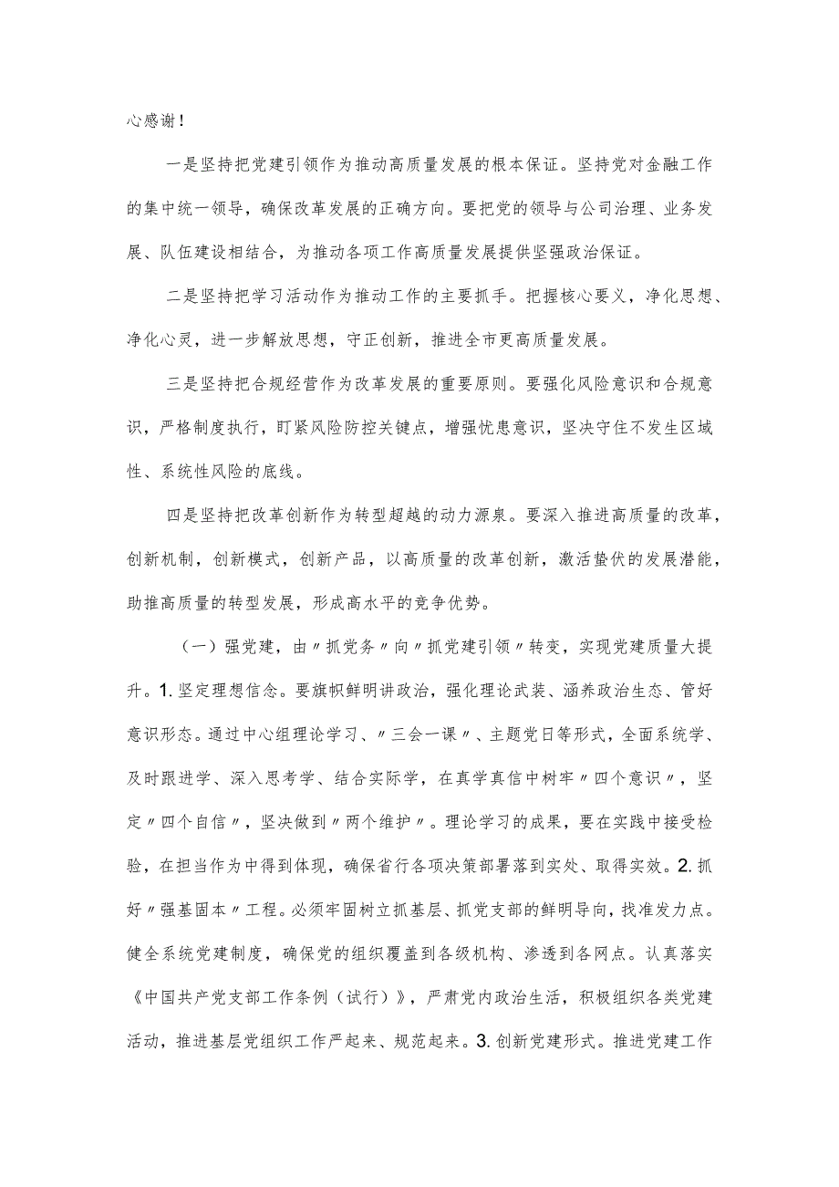在银行分行半总结表彰工作会议上的讲话材料.docx_第2页