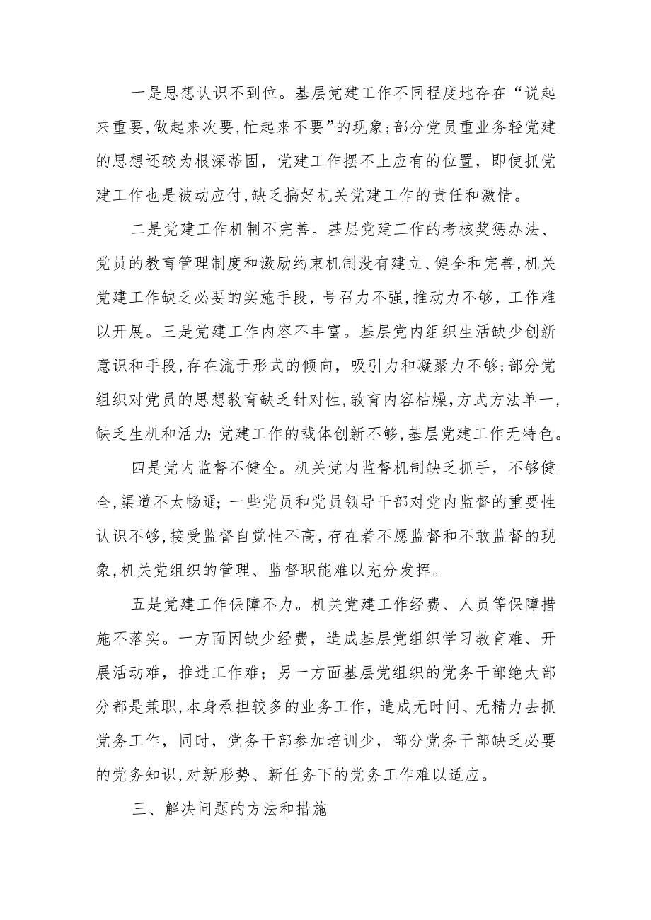 病区管理质量检查原因分析及整改措施范文7篇.docx_第2页