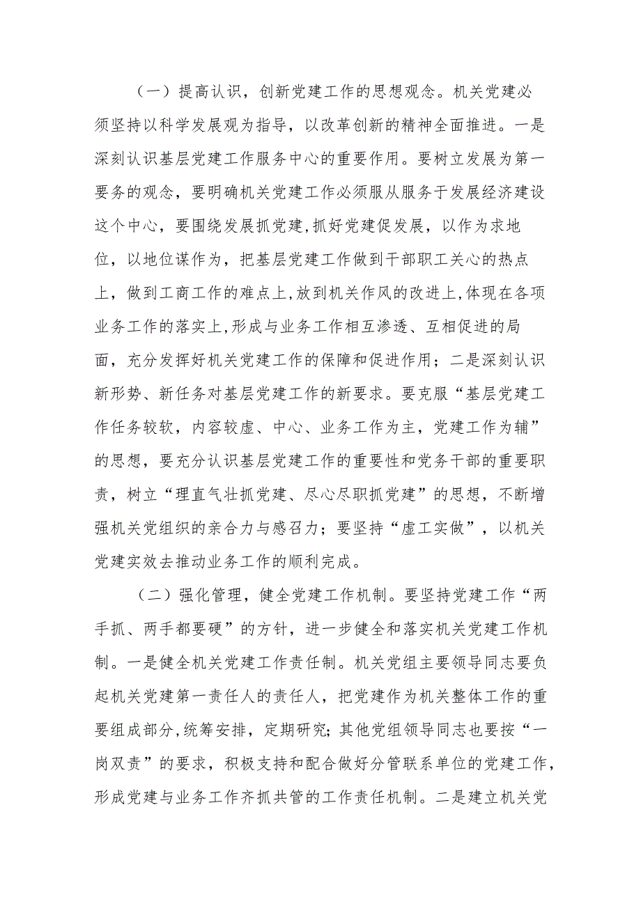 病区管理质量检查原因分析及整改措施范文7篇.docx_第3页