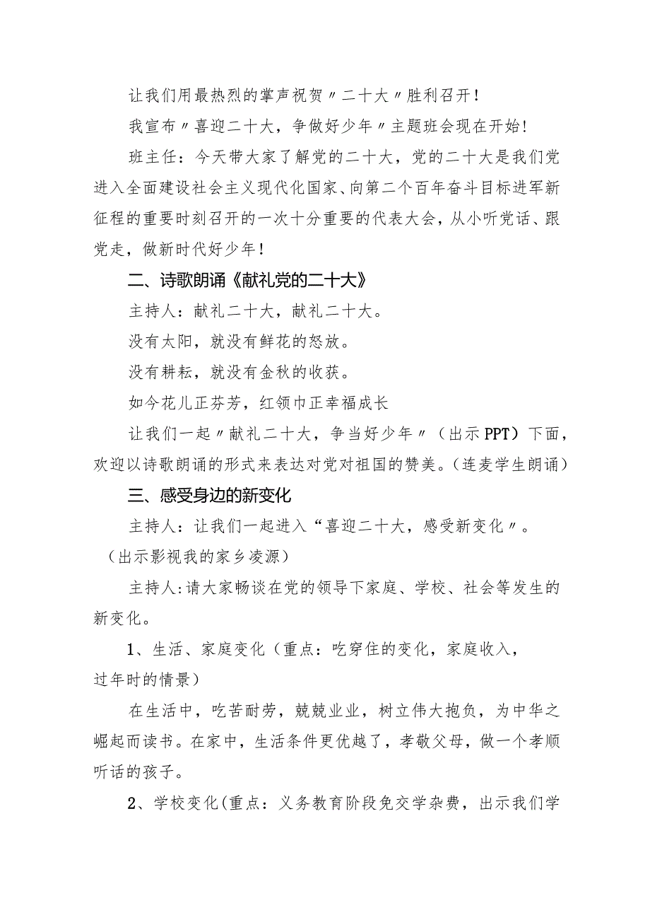 《学习二十大争做好少年》主题班会教案(9篇合集）.docx_第3页