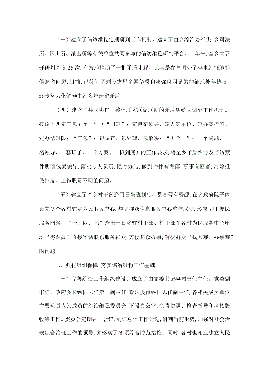 2022年乡镇综治维稳工作总结.docx_第2页