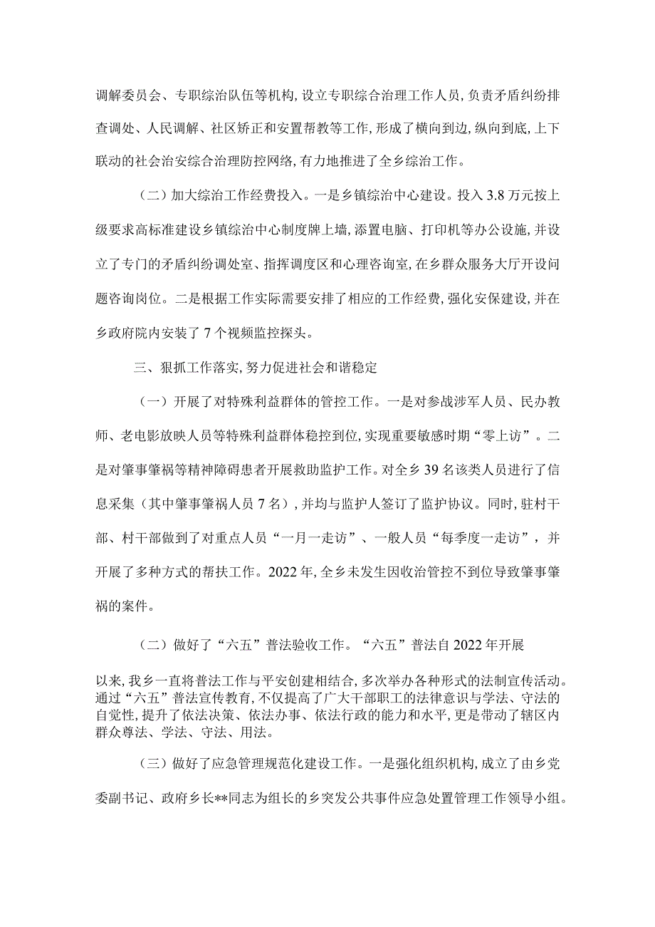 2022年乡镇综治维稳工作总结.docx_第3页