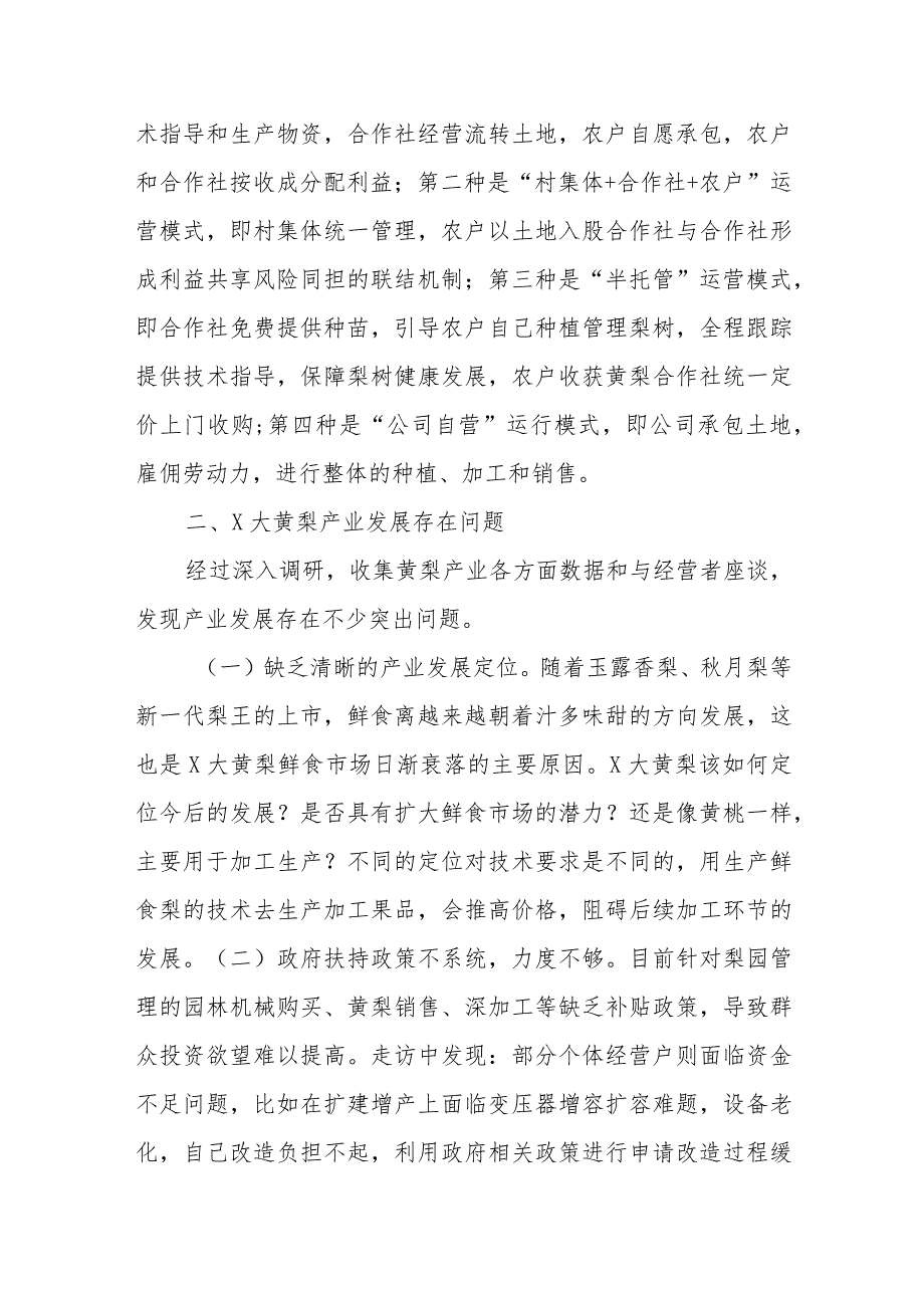 关于X大黄梨产业发展的调研报告.docx_第2页