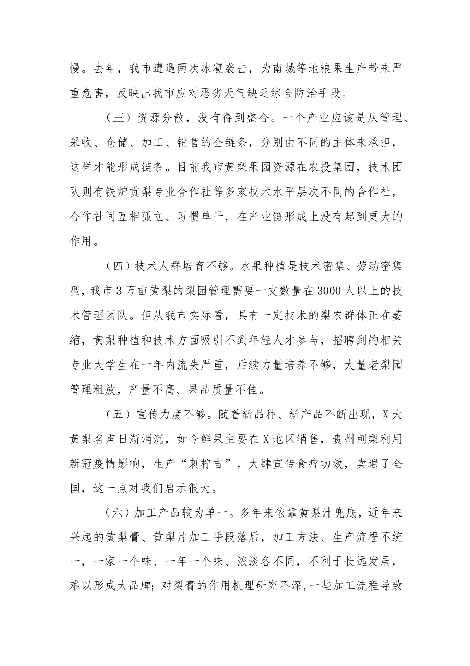 关于X大黄梨产业发展的调研报告.docx_第3页