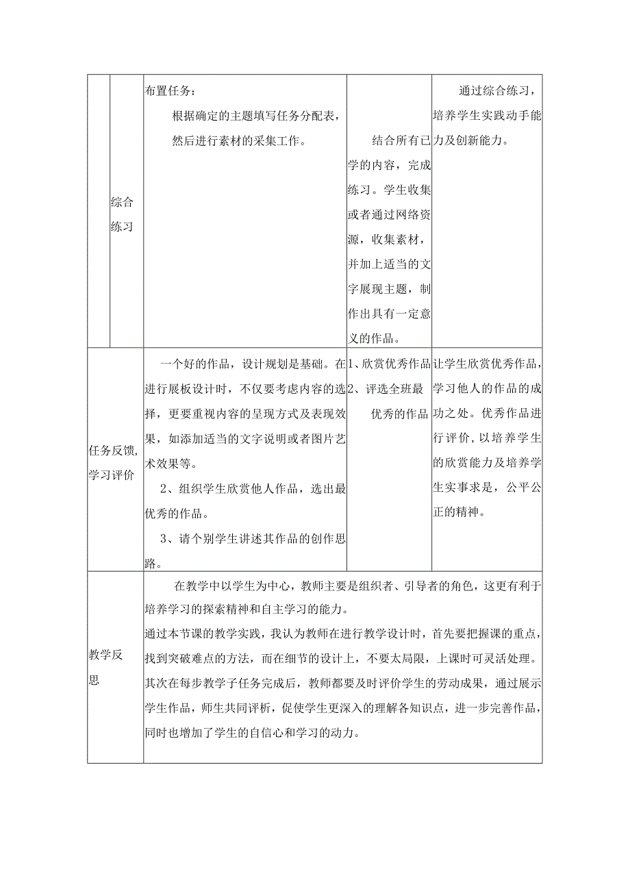 项目四展示班级风采教学设计(大同天镇四中高升).docx_第3页