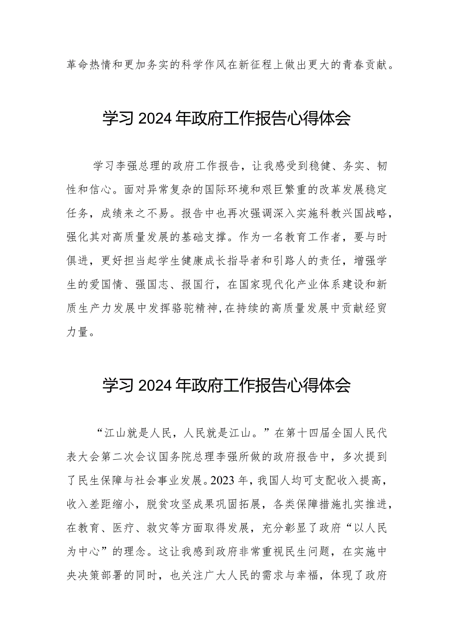 2024年两会《政府工作报告》的学习体会二十篇.docx_第2页