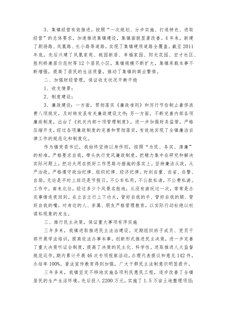 审计整改落实情况报告集合18篇.docx_第2页