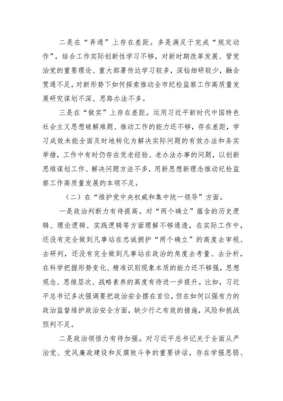 （8篇）专题民主生活会重点围绕维护党中央权威和集中统一领导方面等(新版6个方面)突出问题对照检查检查材料.docx_第3页