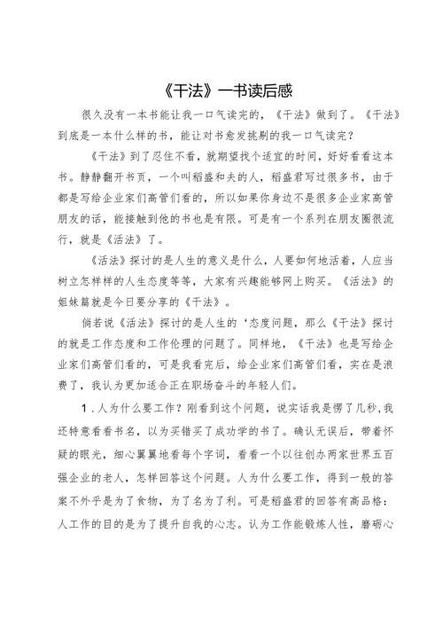 《干法》一书读后感.docx