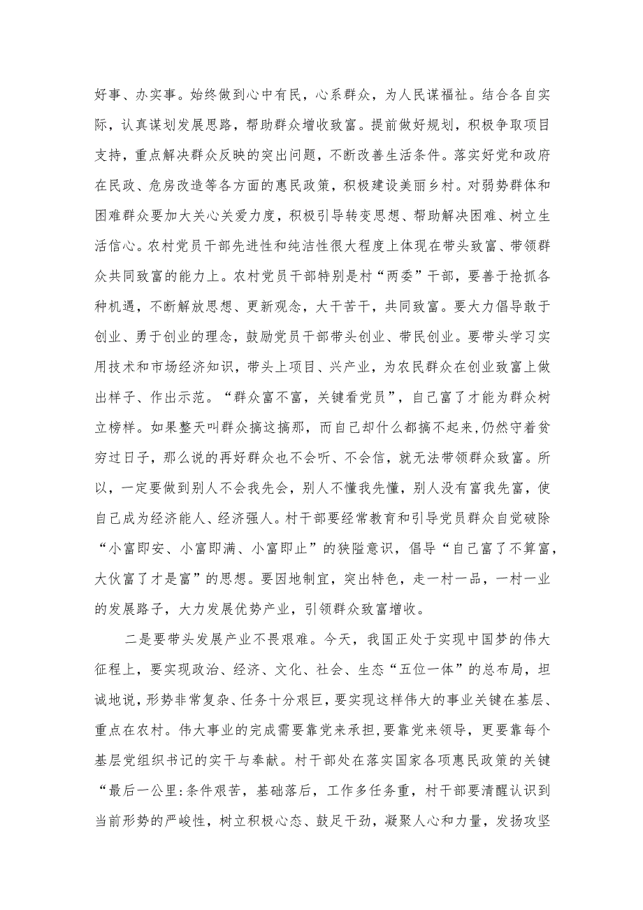 专题党课——书记讲党课专题党课讲稿材料范文（共10篇）.docx_第3页