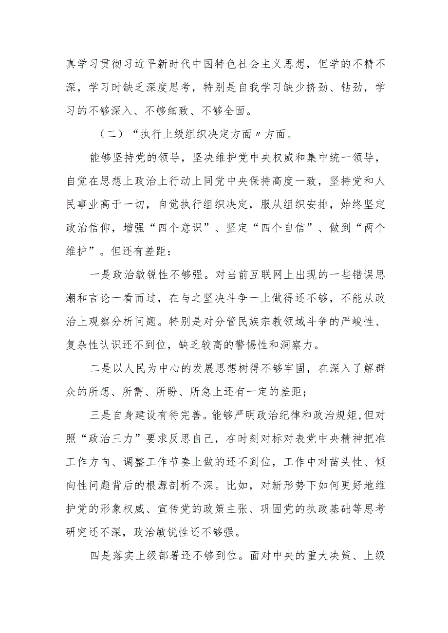 2024年支部班子“执行上级组织决定、严格组织生活、加强党员教育管理监督、联系服务群众、抓好自身建设”等六个方面检视问题对照检查发言材料四篇.docx_第3页