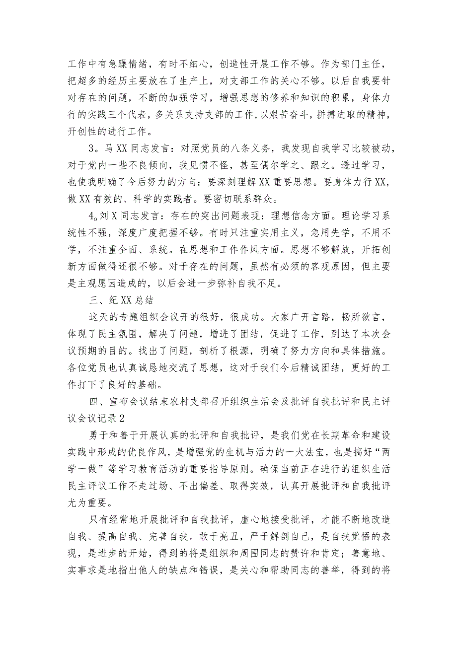 农村支部召开组织生活会及批评自我批评和民主评议会议记录范文六篇.docx_第2页