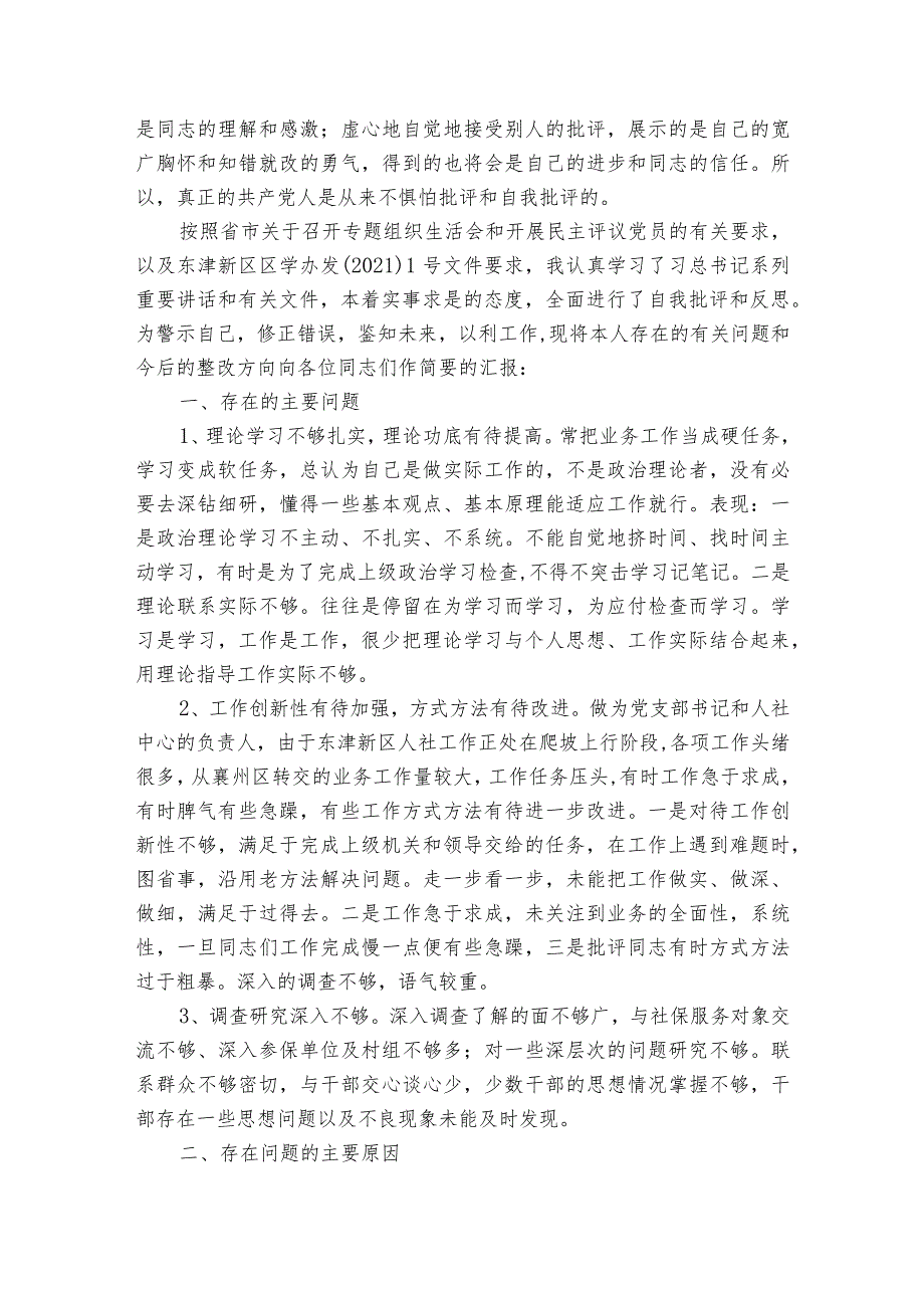 农村支部召开组织生活会及批评自我批评和民主评议会议记录范文六篇.docx_第3页