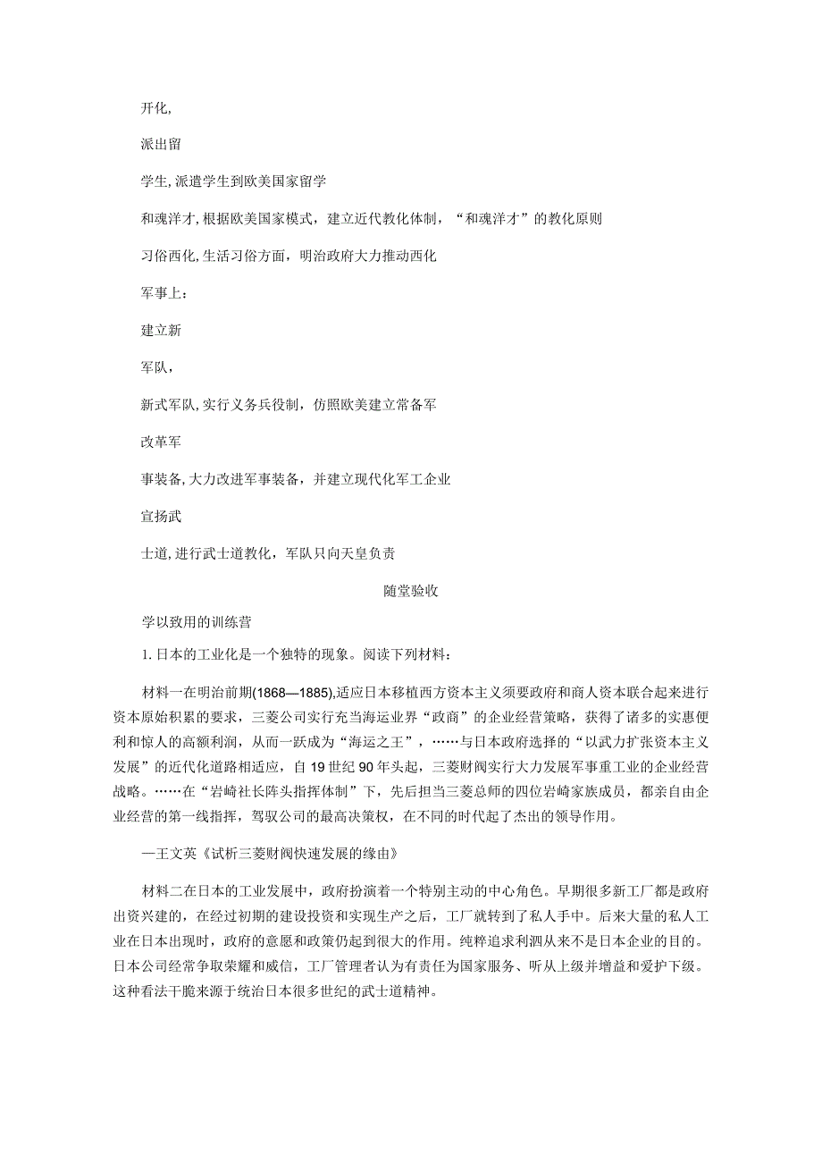 2024一轮复习人教版（江苏专用）：选修一第50讲日本明治维新（学案）.docx_第3页