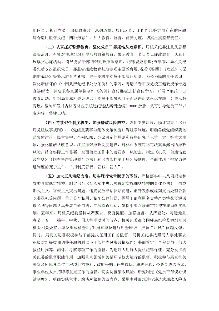 在2024年局纪律检查委员会换会上的讲话.docx_第2页