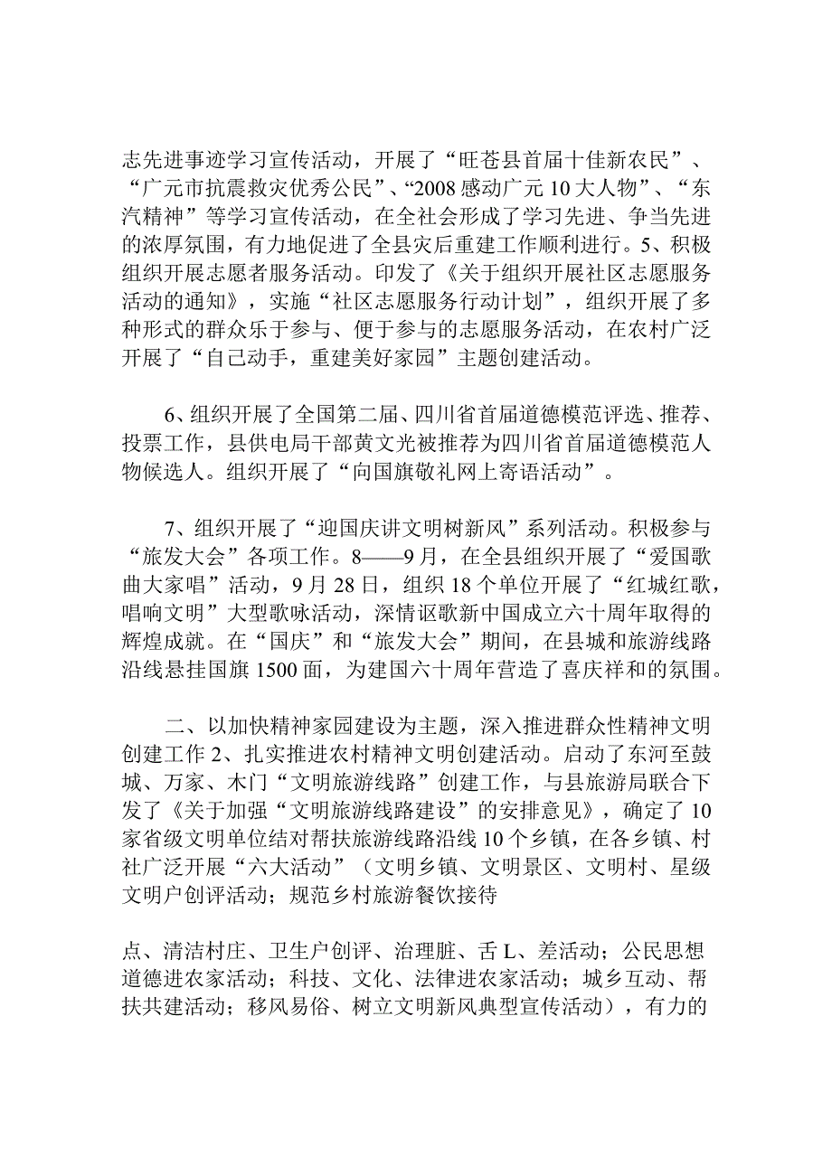 县文明办年工作总结.docx_第2页