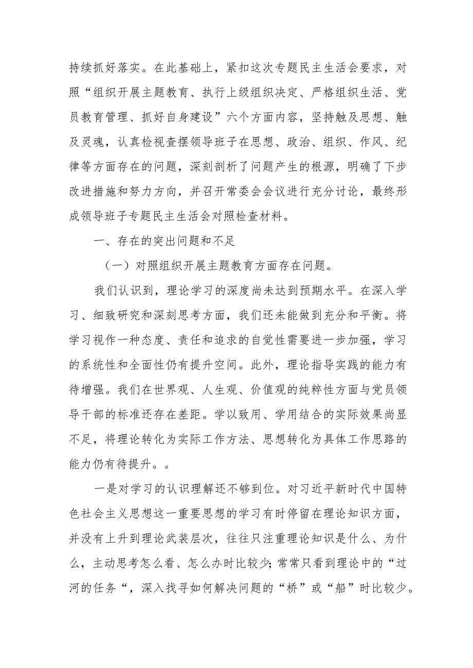 党员干部检视围绕开展主题教育、执行上级组织决定、严格组织生活、党员教育管理、联系服务群众、抓好自身建设等六个方面突出问题对照检查材料十三篇.docx_第2页