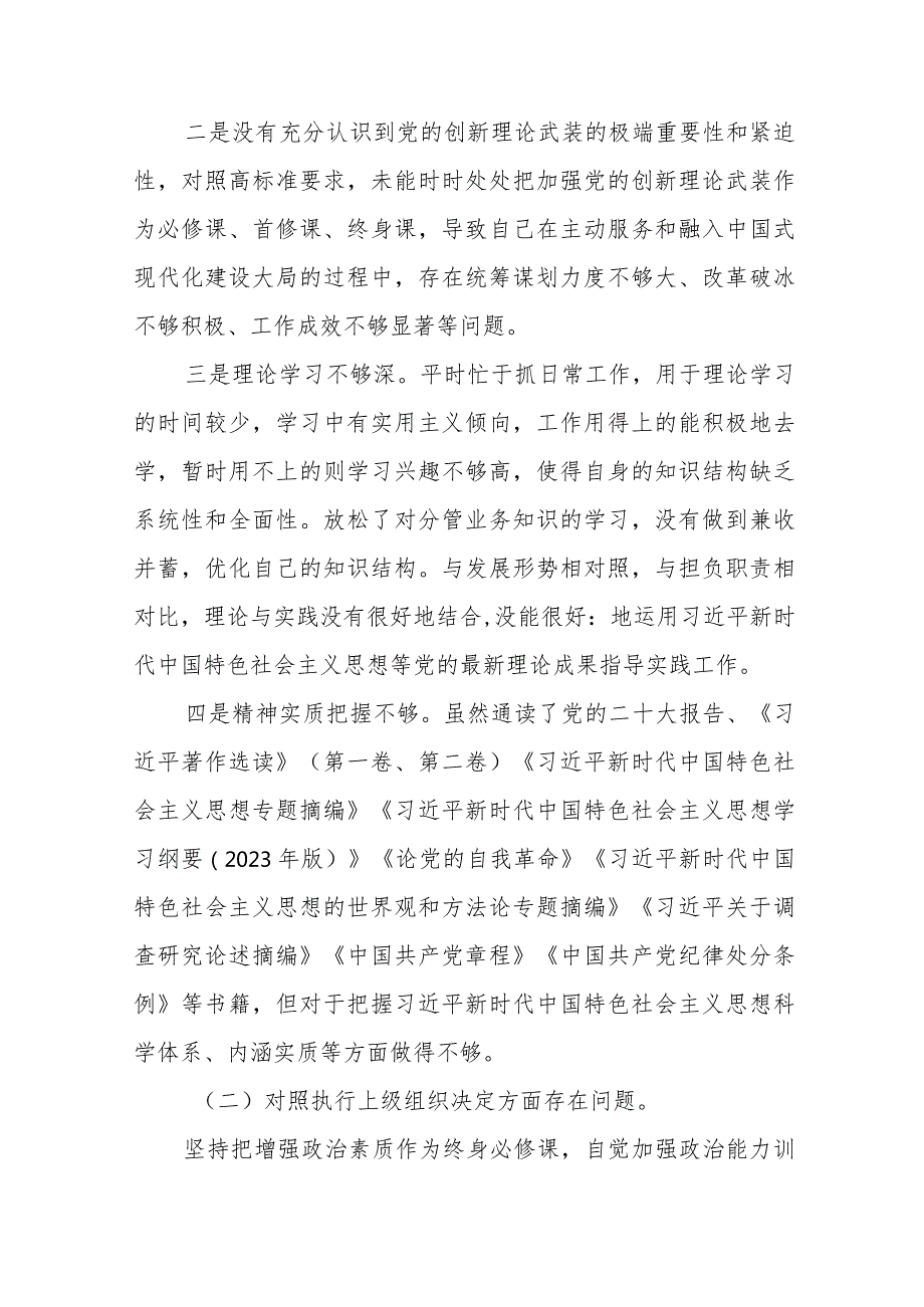 党员干部检视围绕开展主题教育、执行上级组织决定、严格组织生活、党员教育管理、联系服务群众、抓好自身建设等六个方面突出问题对照检查材料十三篇.docx_第3页