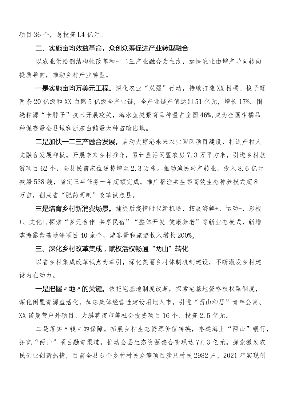 “千万工程”（“千村示范、万村整治”）实施20周年研讨材料、学习心得7篇汇编.docx_第2页