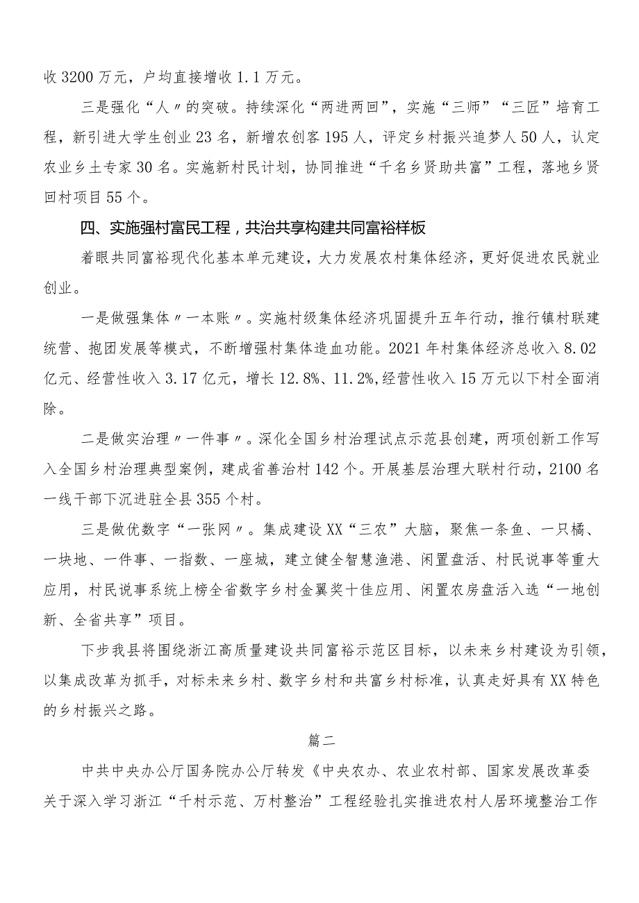 “千万工程”（“千村示范、万村整治”）实施20周年研讨材料、学习心得7篇汇编.docx_第3页