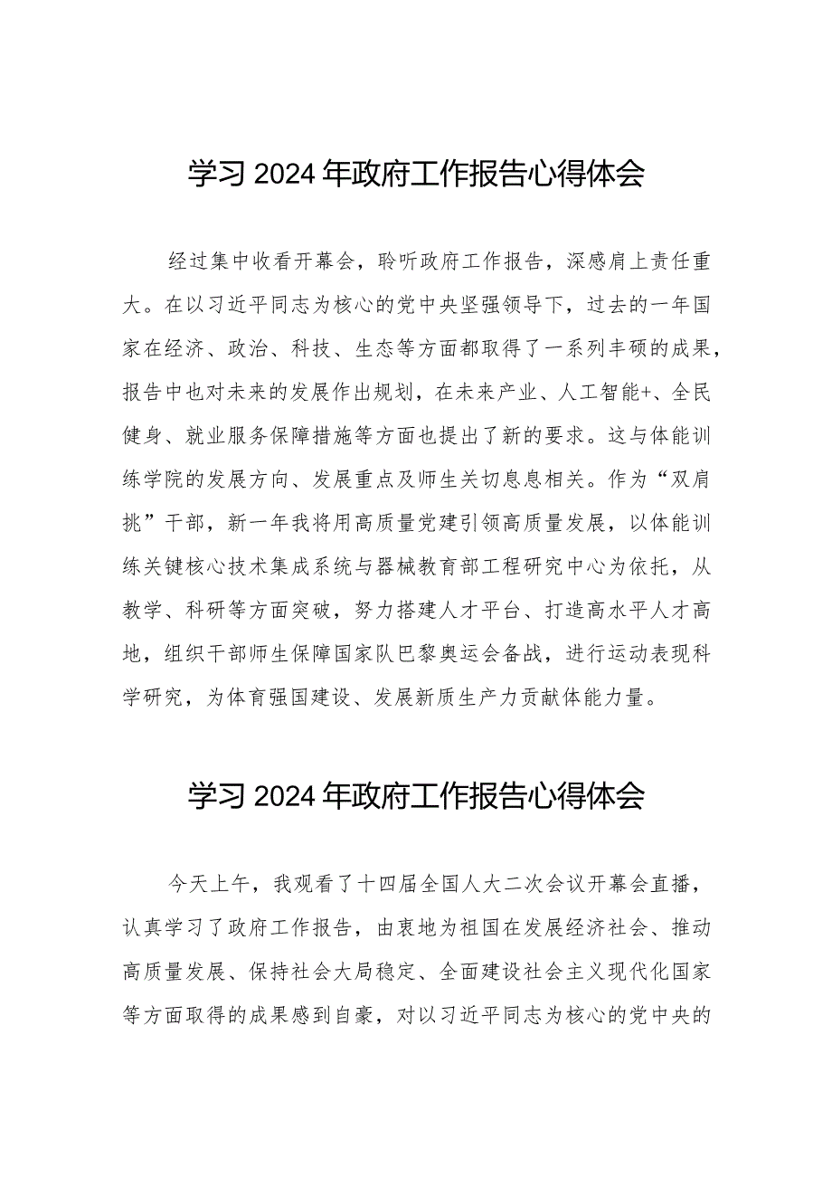 2024年读政府工作报告心得体会十五篇.docx_第1页