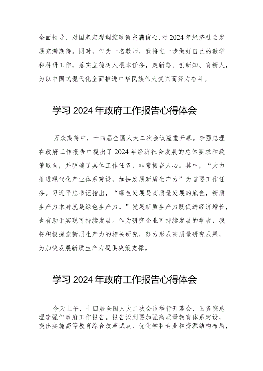 2024年读政府工作报告心得体会十五篇.docx_第2页