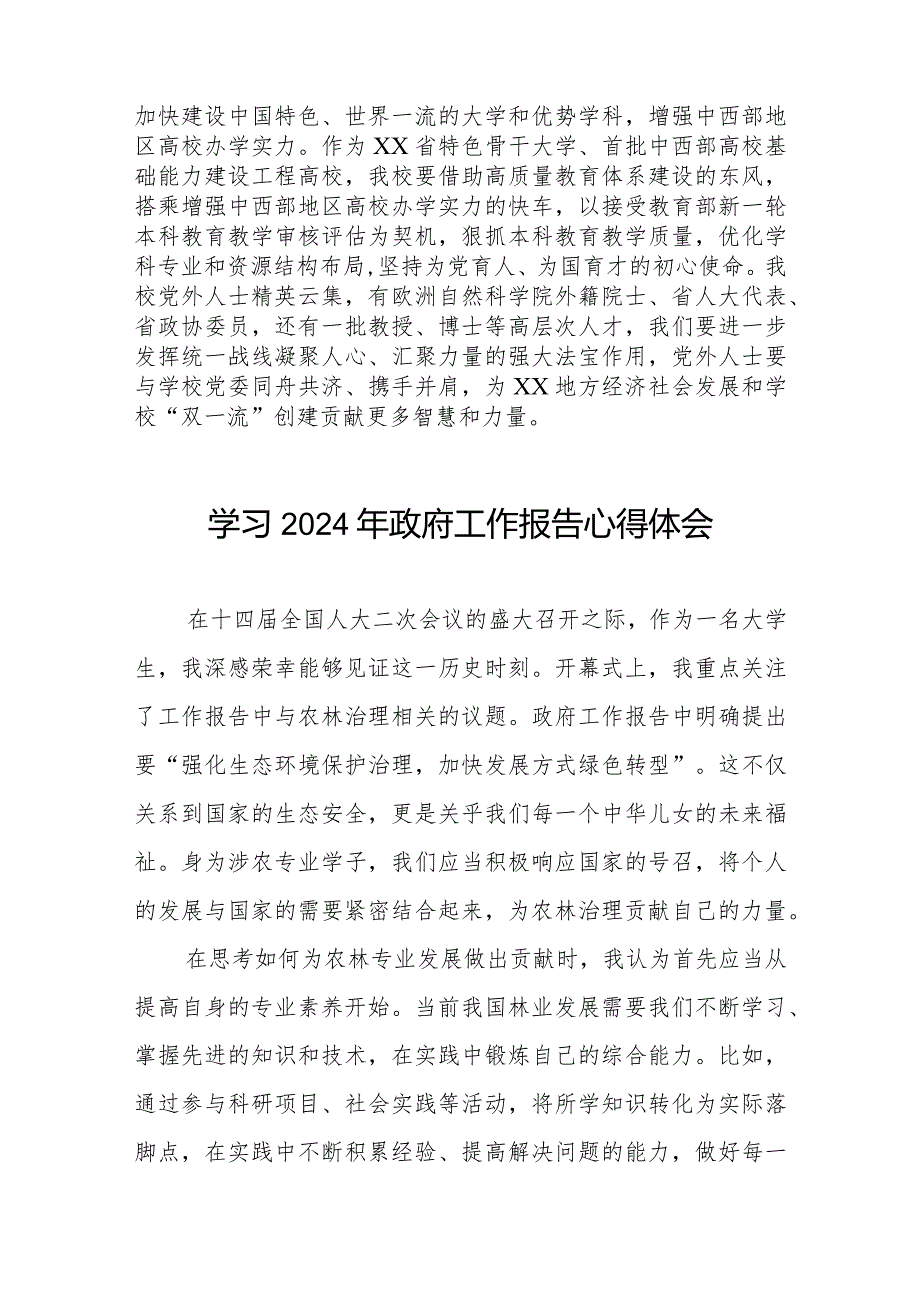 2024年读政府工作报告心得体会十五篇.docx_第3页