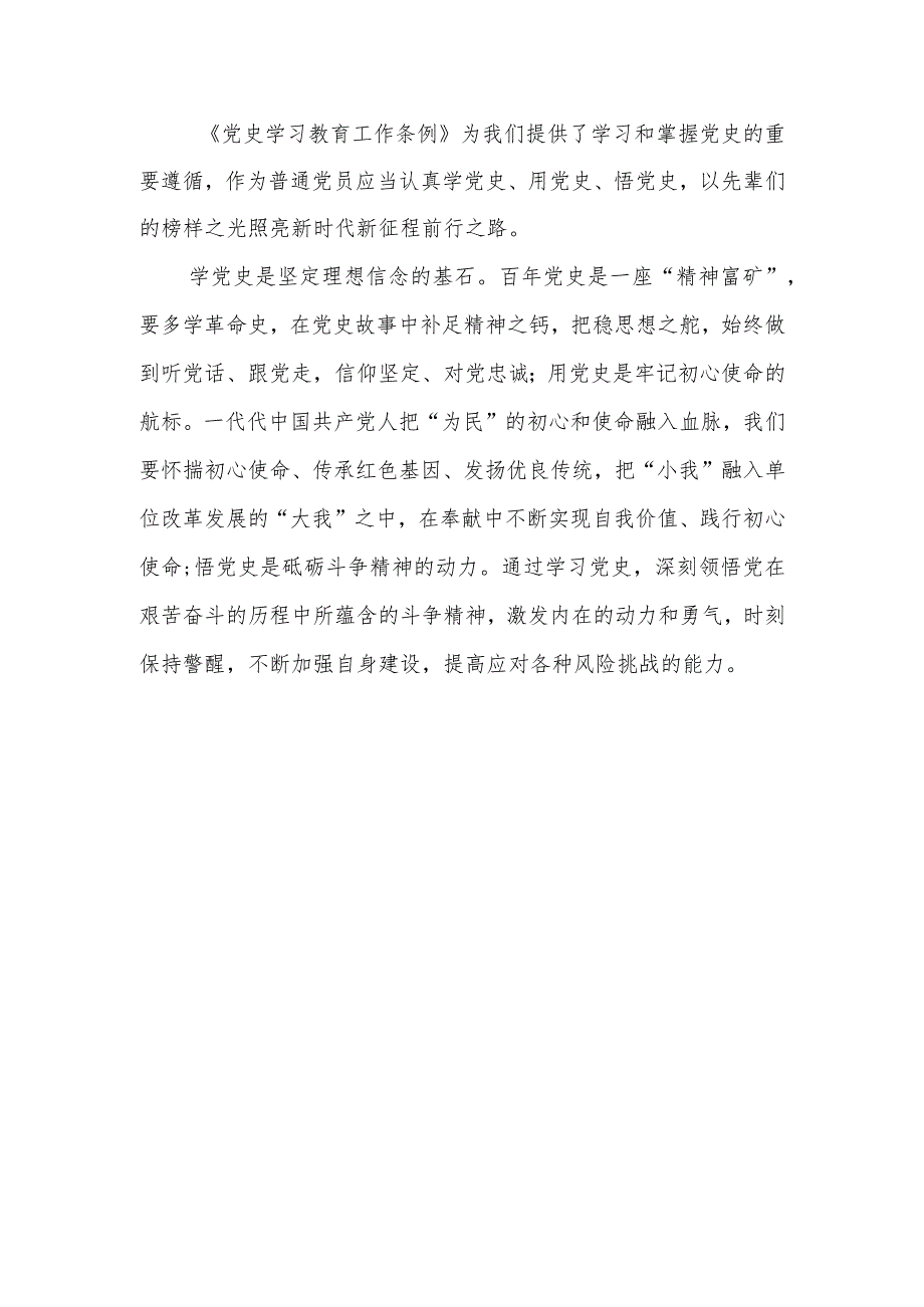 三篇关于学习党史学习教育工作条例的心得体会.docx_第3页